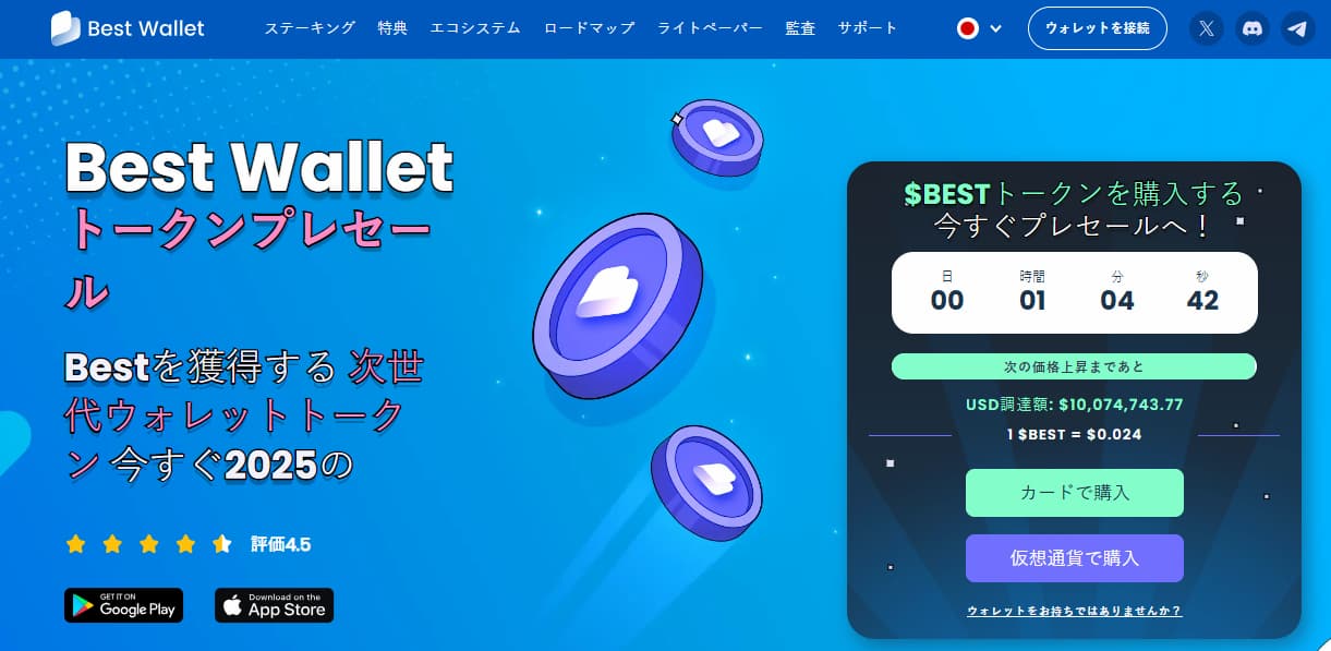 Best Wallet Token プリセール