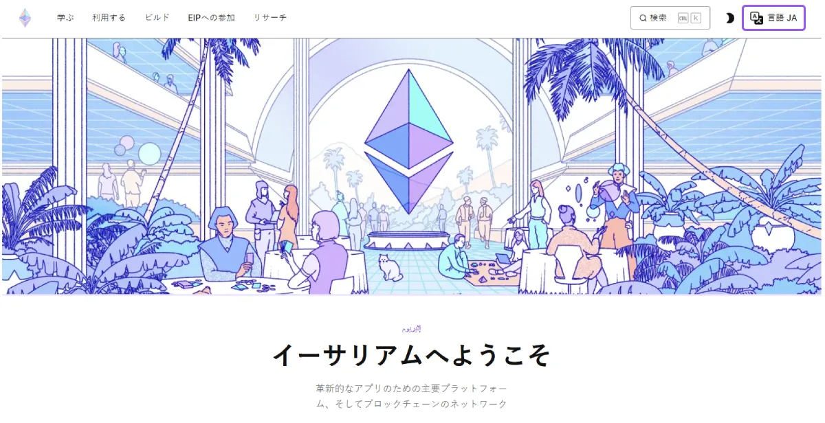 Ethereum Homepage