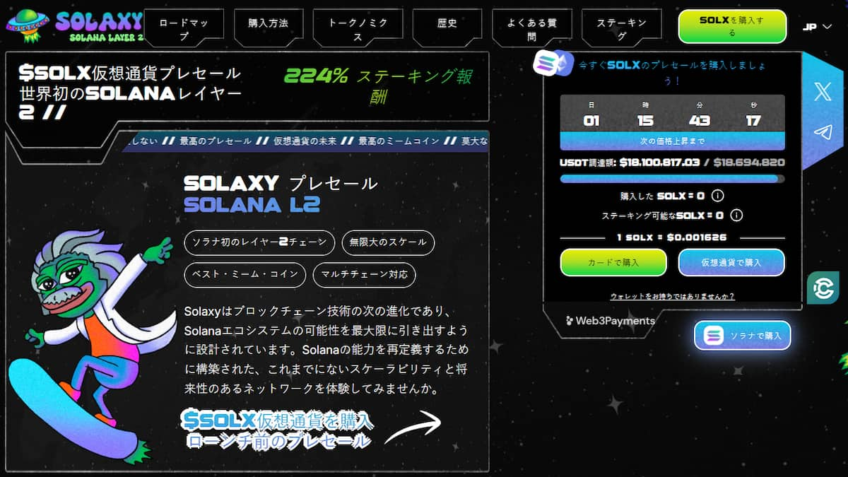 Solaxy ($SOLX)