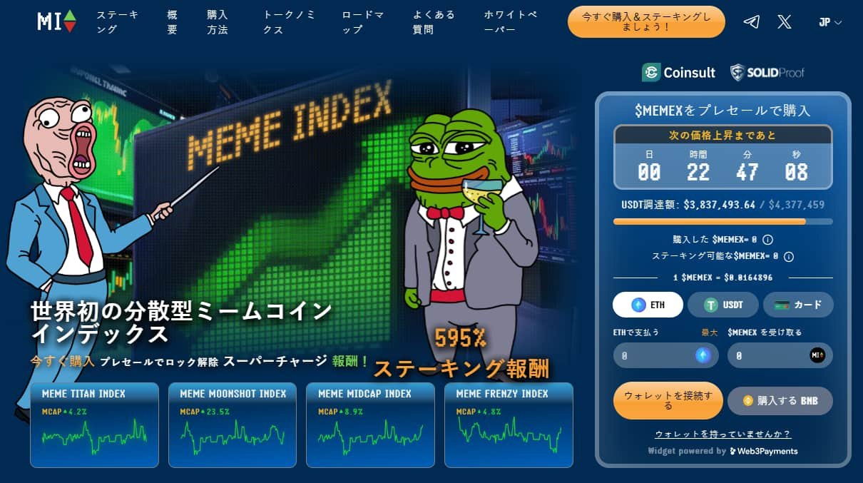 Meme Index プリセール