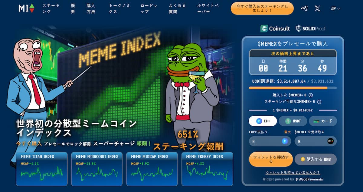 Meme Index プリセール