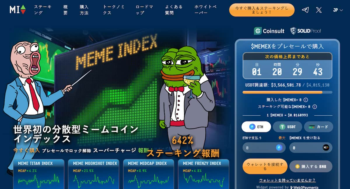 Meme Index プリセール