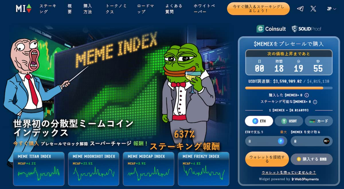 Meme Index プリセール