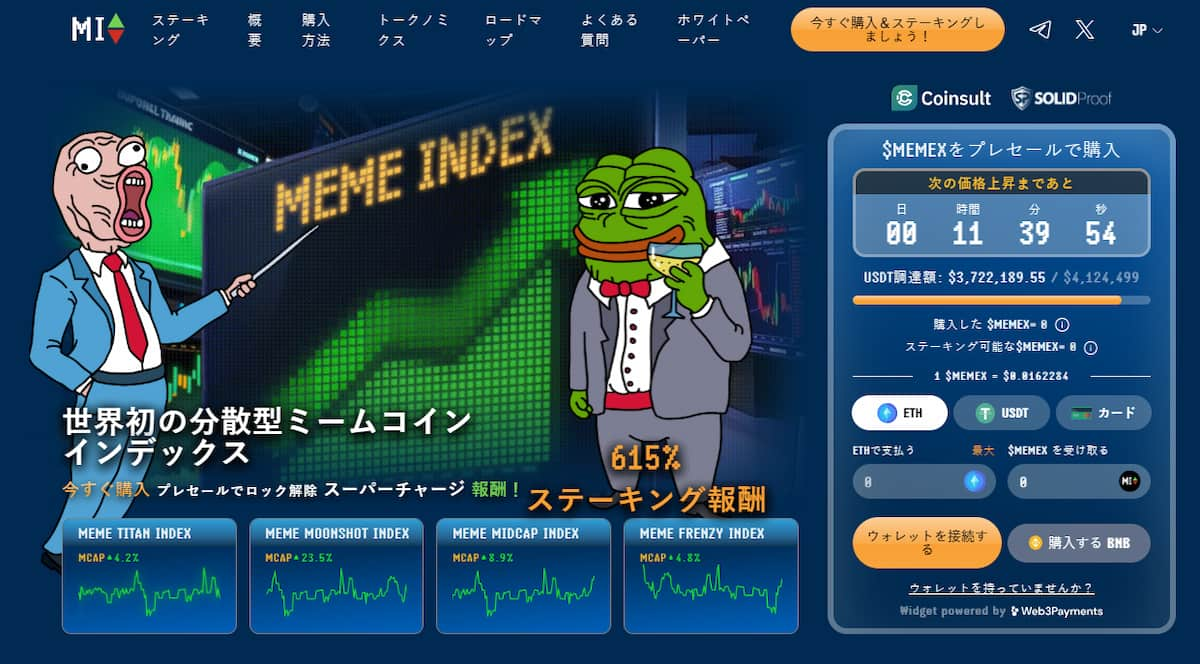 Meme Index プリセール