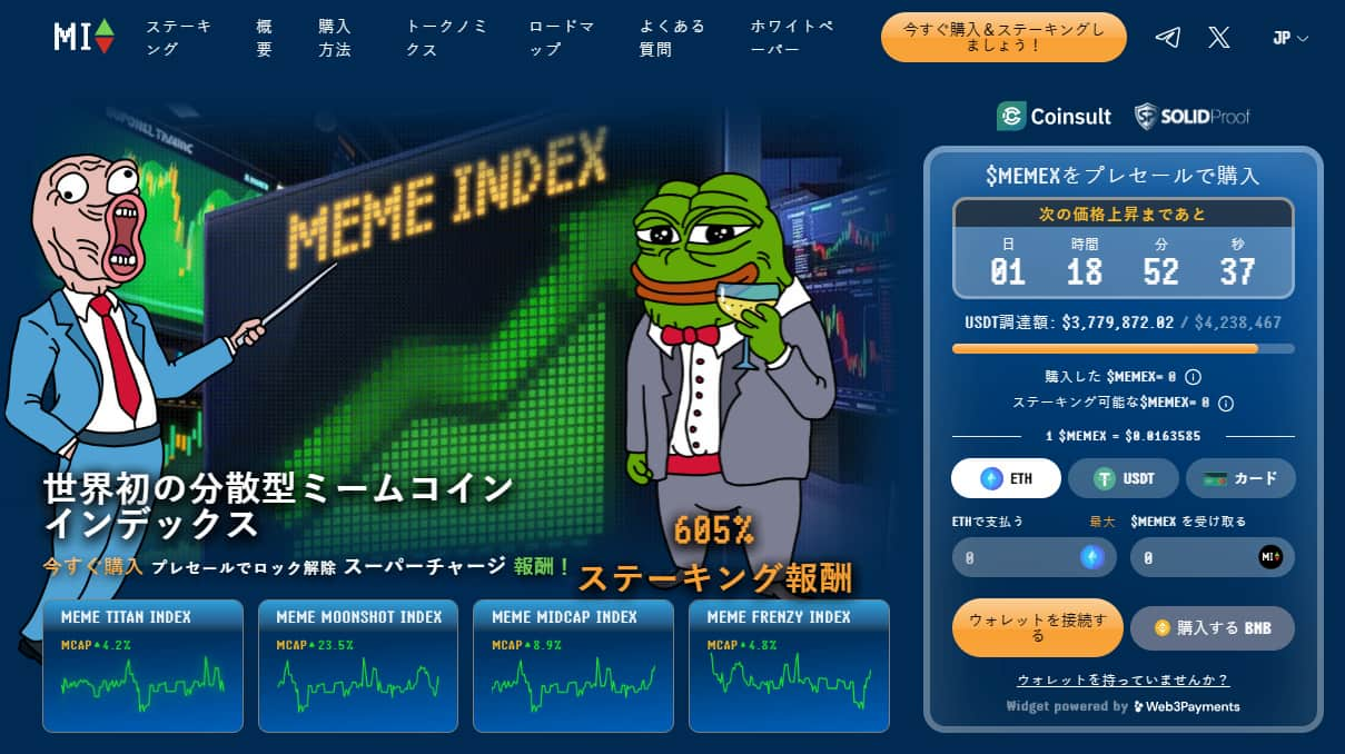 Meme Index プリセール