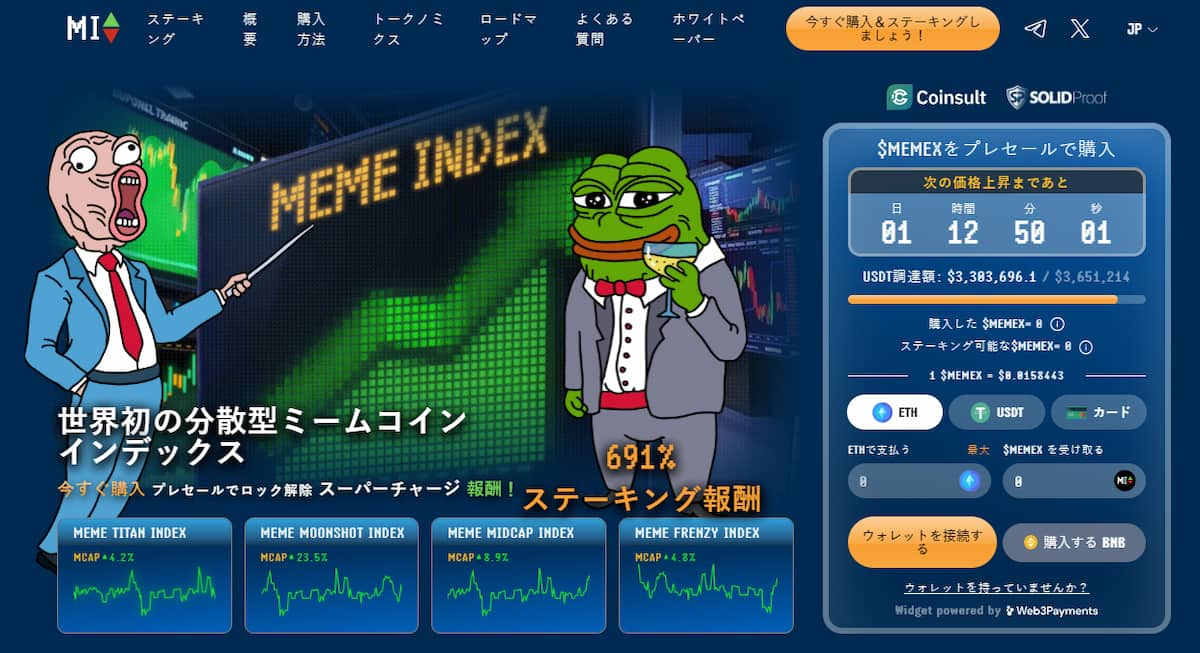 Meme Index - プリセール