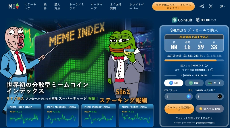 Meme Indexの公式サイト