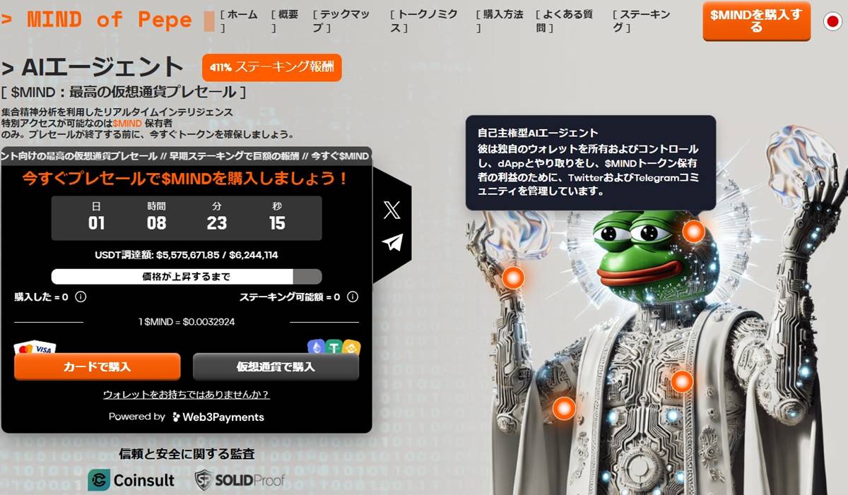 Mind of Pepe 仮想通貨 投資で大チャンス