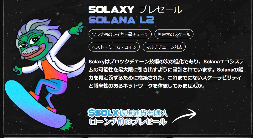 Solaxy Aims to Eliminate Bottlenecks in Solana