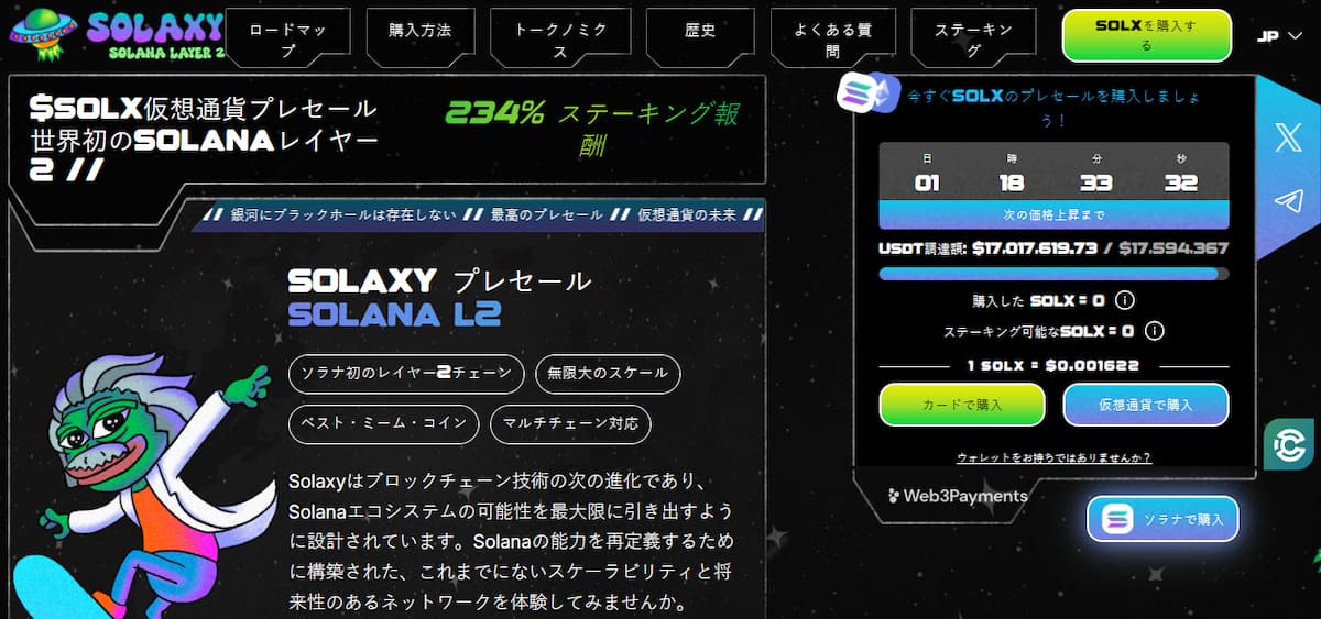 Solaxy プリセール