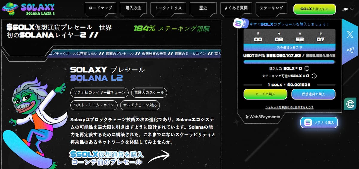 Solaxyプレセールが2200万ドルを集めた理由