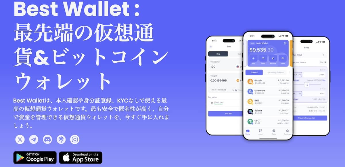 best walletのファーストビュー2025年2月