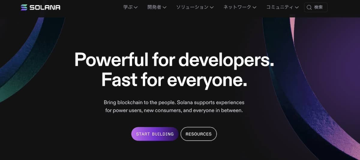 ソラナ仮想通貨の公式サイト