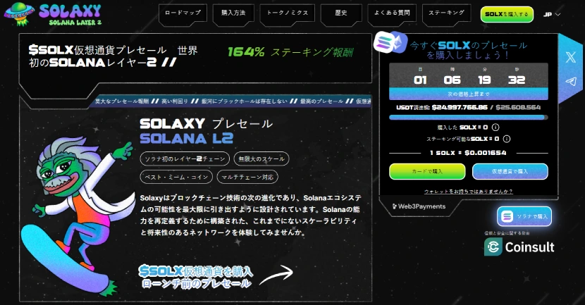 Solaxy Token Homepage