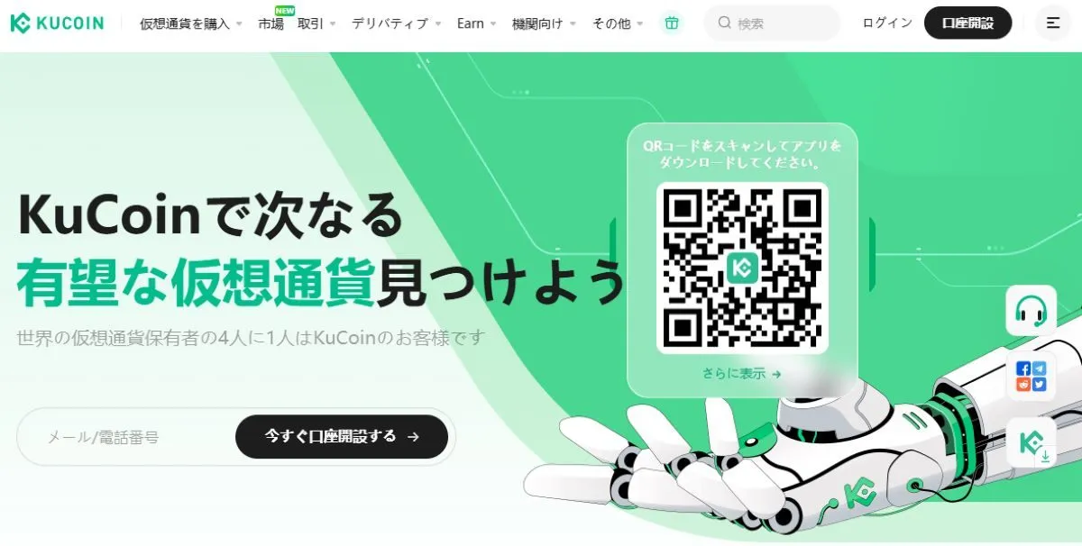 Kucoin公式サイト