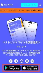 ベストウォレット仮想通貨アプリのホーム画面。