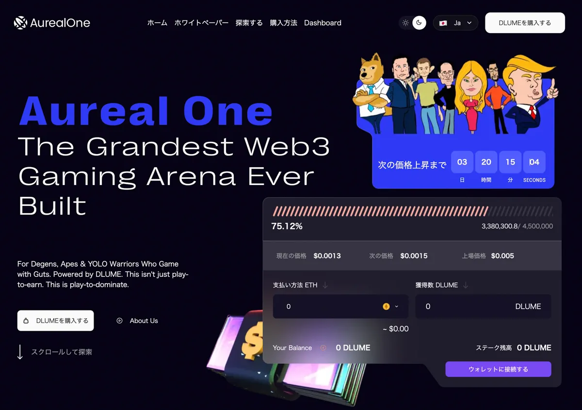 Aureal One（DLUME）の買い方・将来性・価格予想を徹底解説