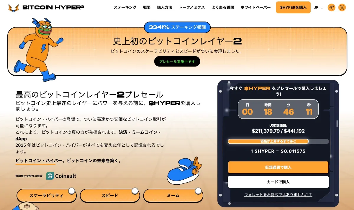 Bitcoin Hypeの公式サイト