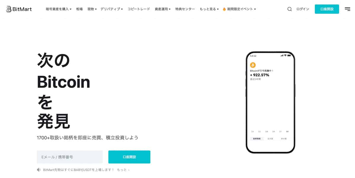Bitmart公式サイト
