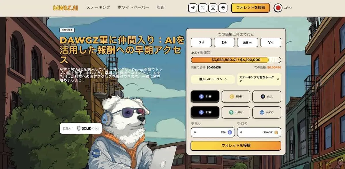 Dawgz-AI（DAGZ）公式サイトのファーストビュー