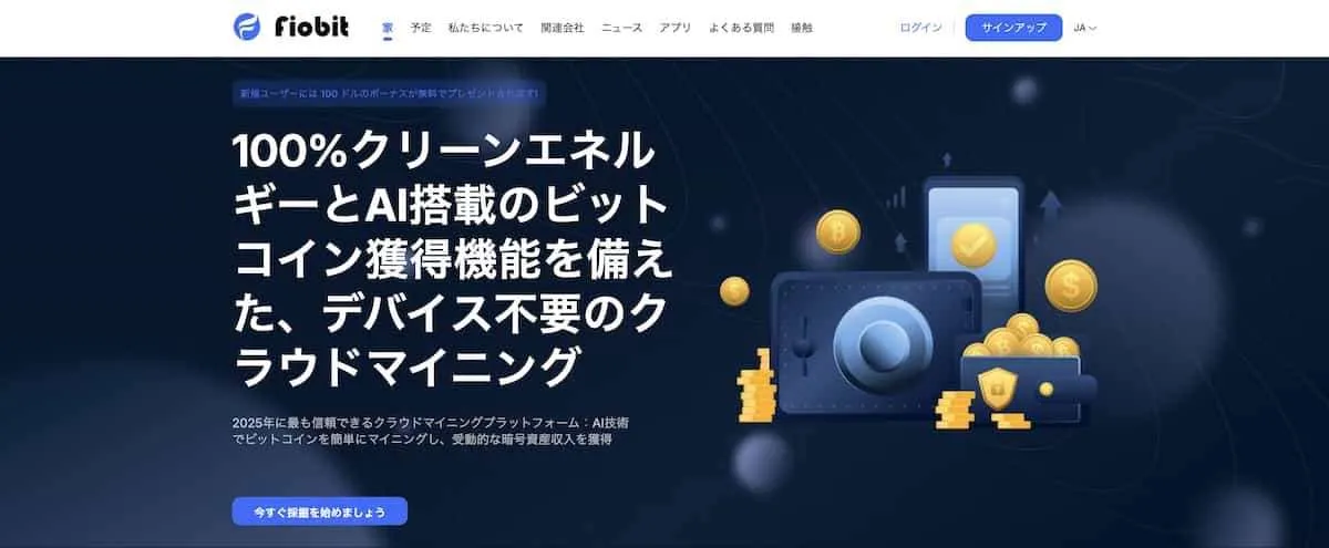 FioBit（フィオビット）の公式サイトPCファーストビュー
