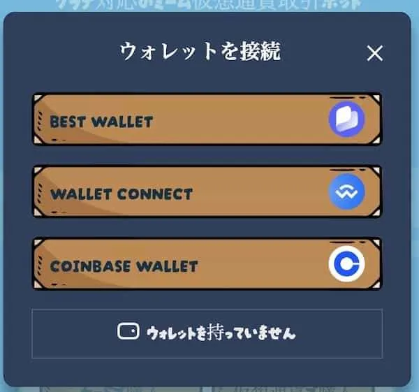 Snorter-BotでBest Walletを選択