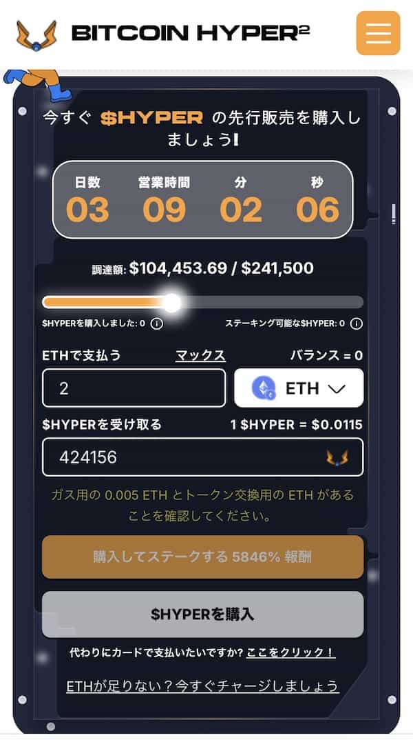 bitcoin hyperの購入ウィジェット