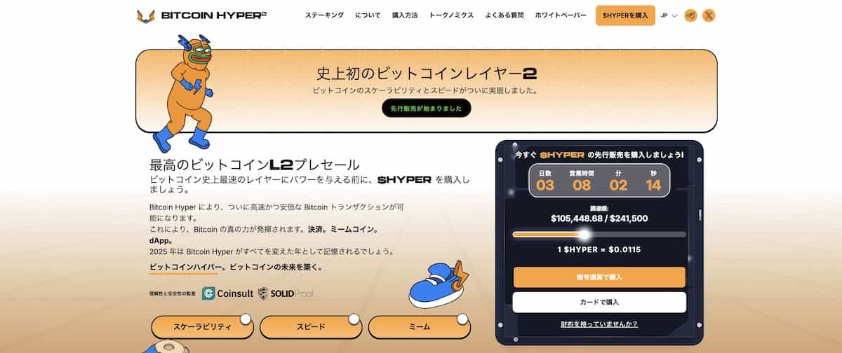 bitcoin hyper　PCサイトのファーストビュー