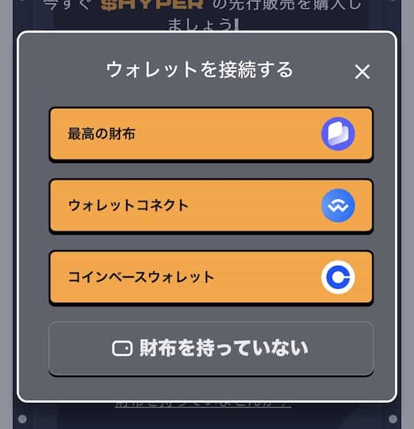 bitcoin hyper ウォレット接続ウィジェット