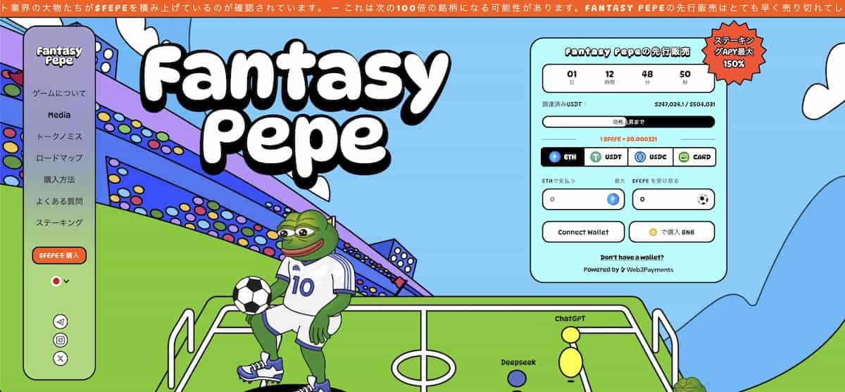 fantasy pepeプレセールの公式サイト-ファーストビュー
