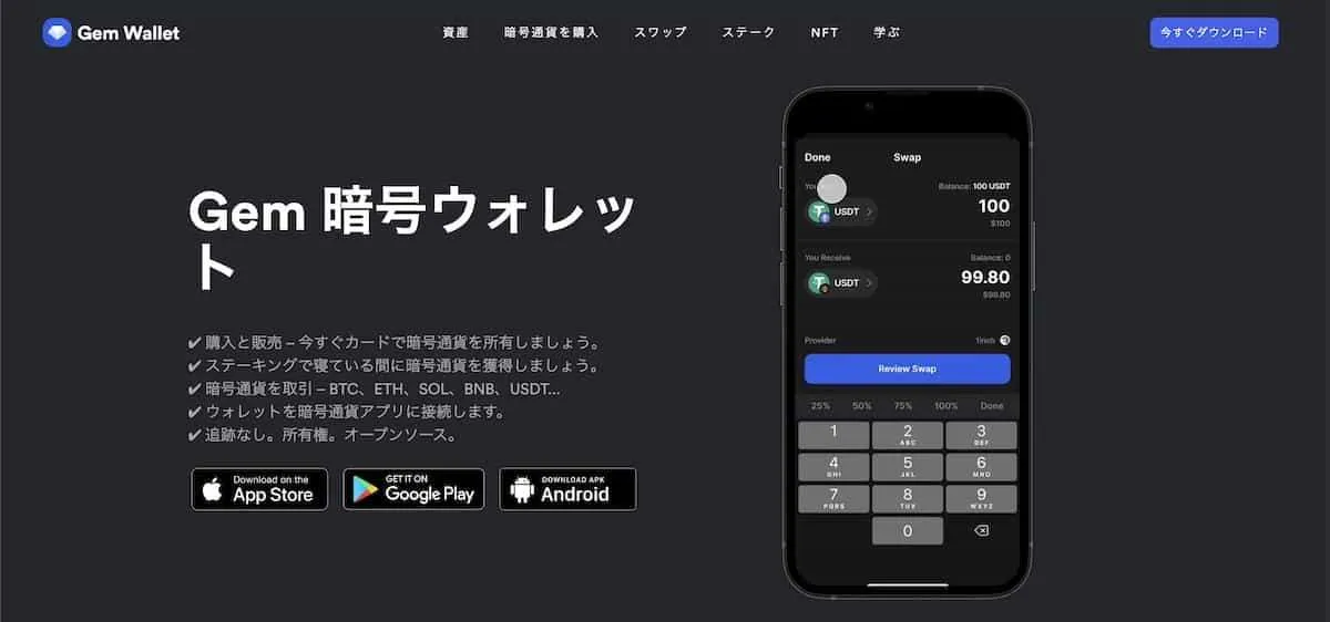 Gem WalletのPCサイトファーストビュー