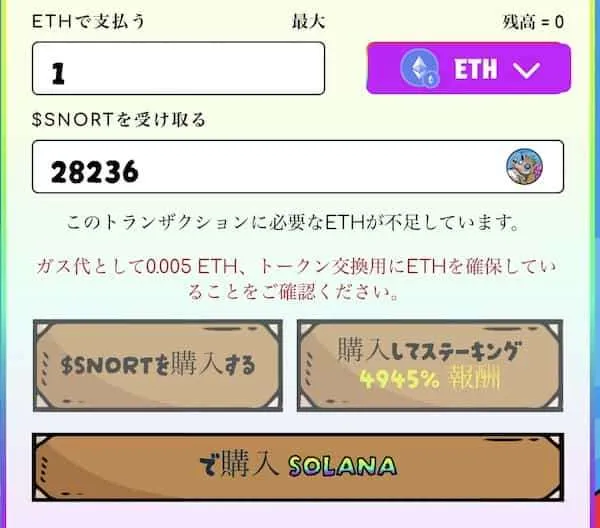 Snorter-Botの購入ステップ