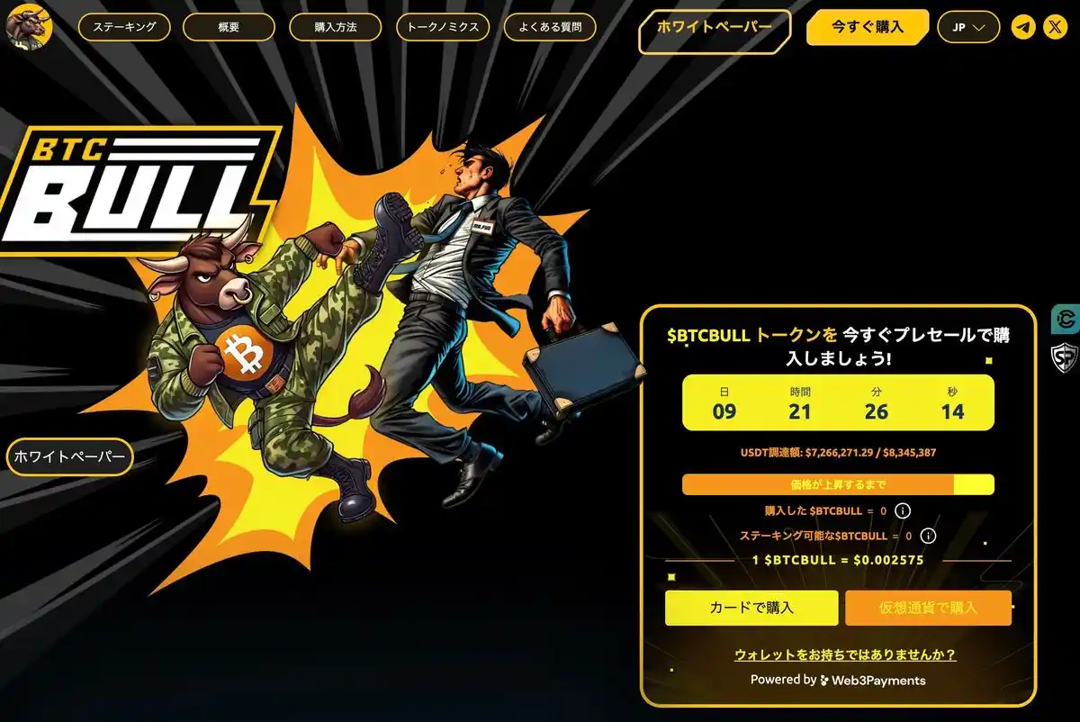 BTCBULL公式サイト