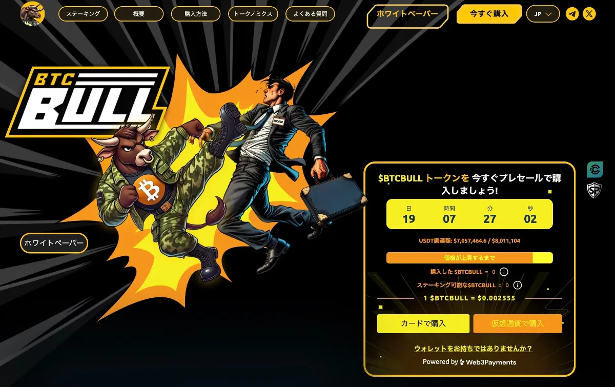 BTCBULL公式サイト