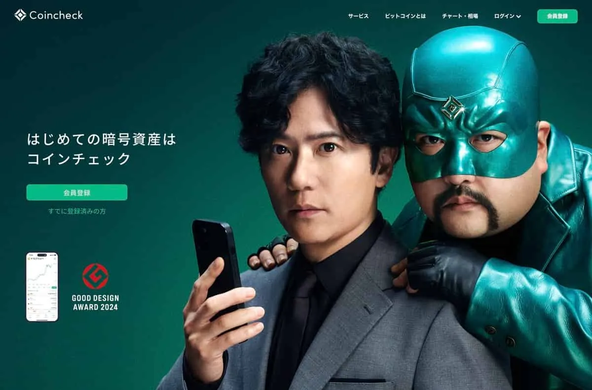 Coincheck公式サイトトップページ