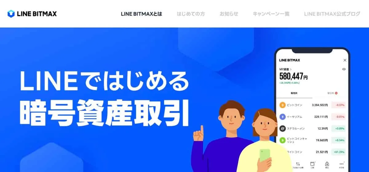 LINE BITMAX公式サイトトップページ