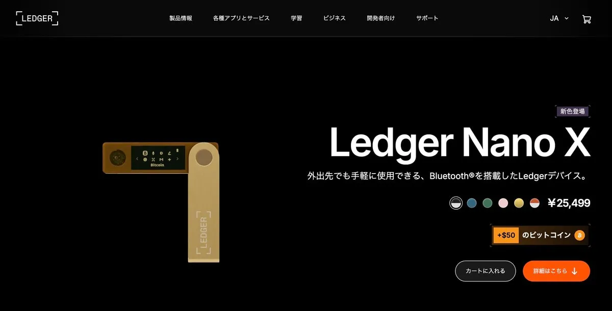 Ledger Nano X公式サイト
