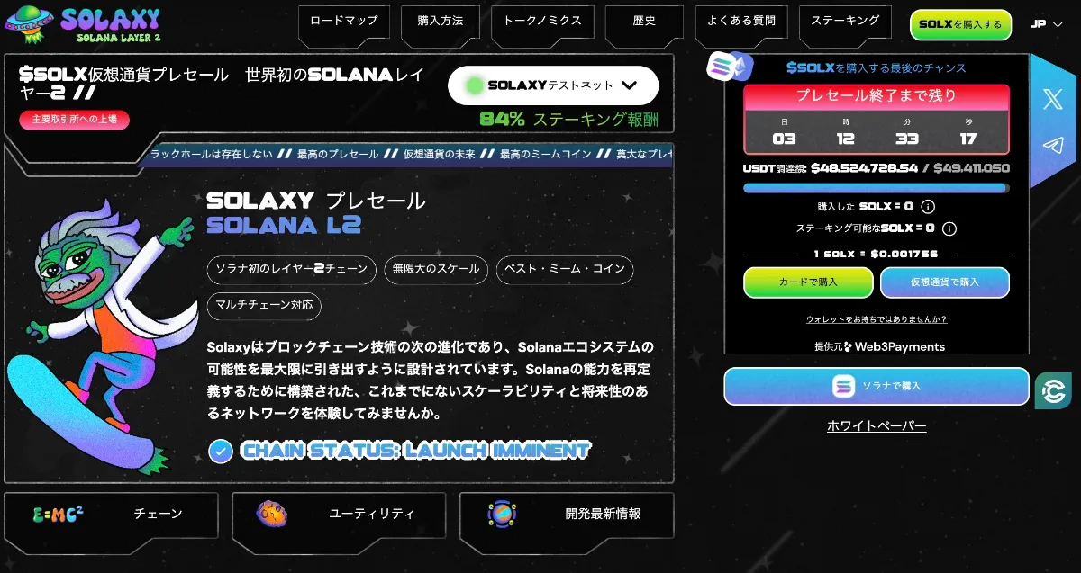 Solaxy公式サイト