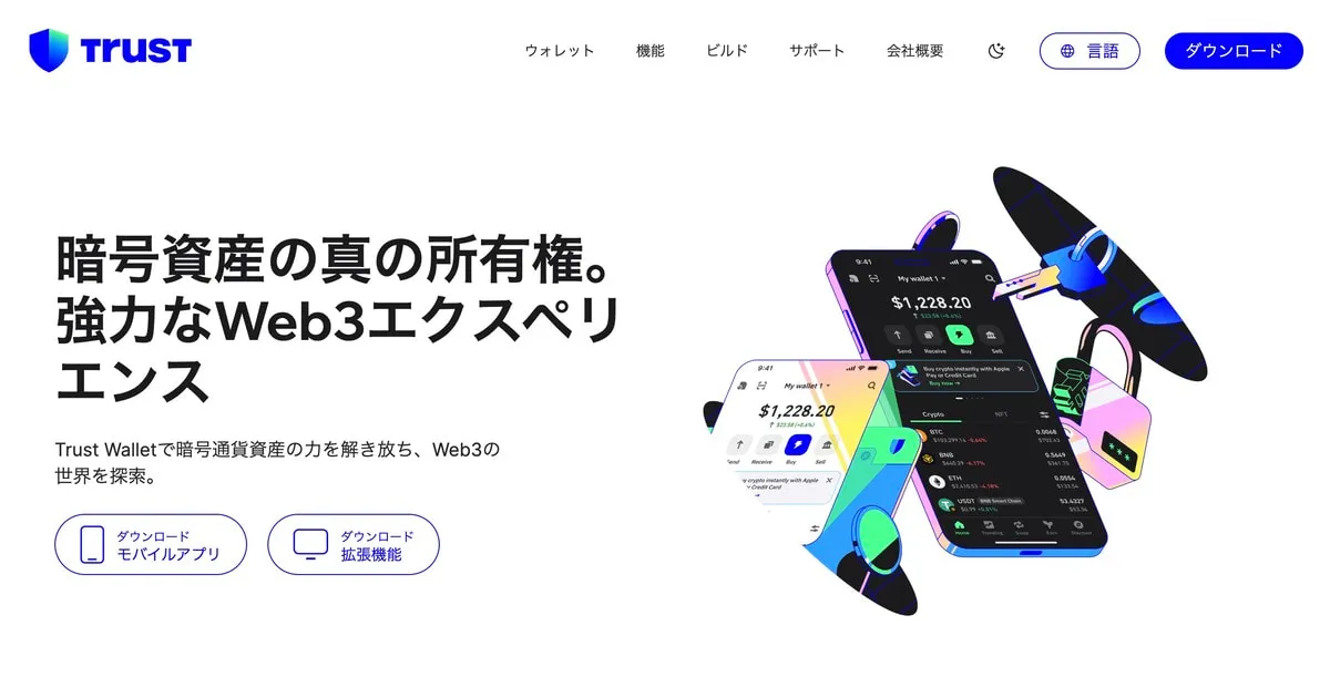 Trust Wallet公式サイト