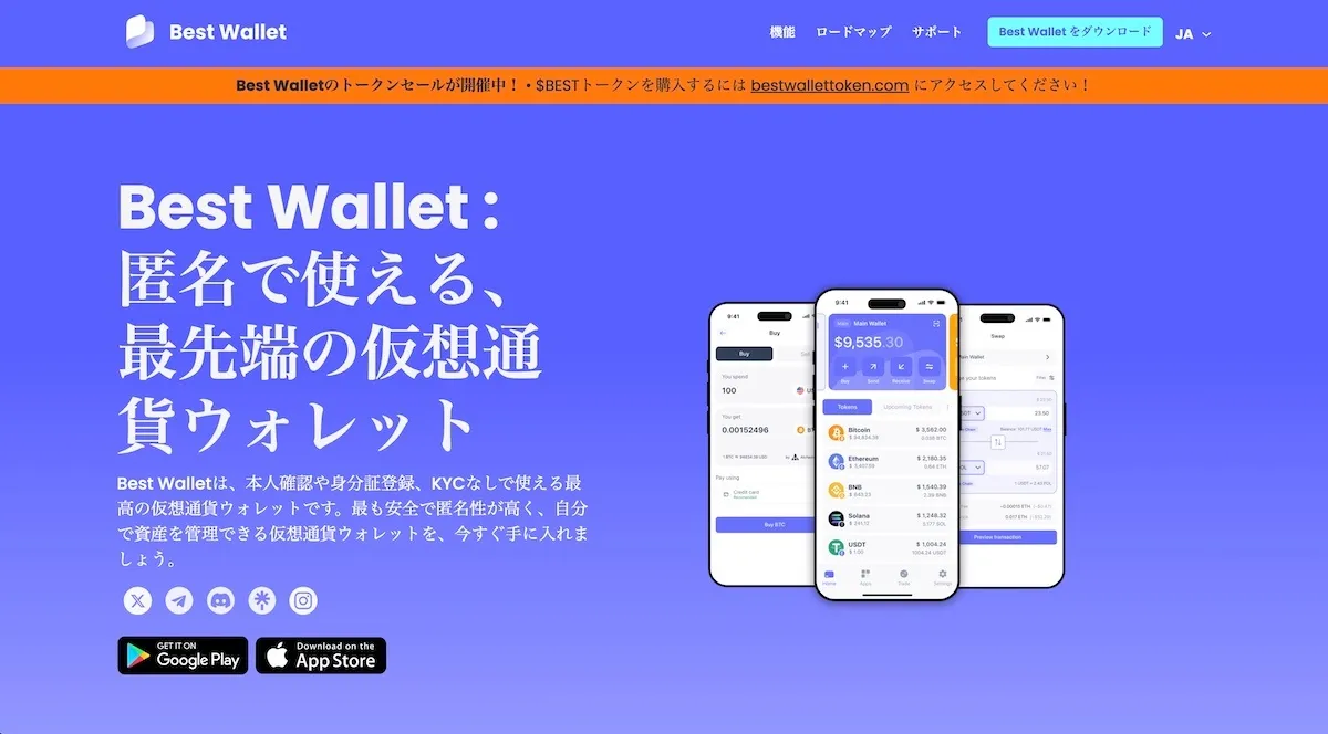 best walletPC公式サイトファーストビュー