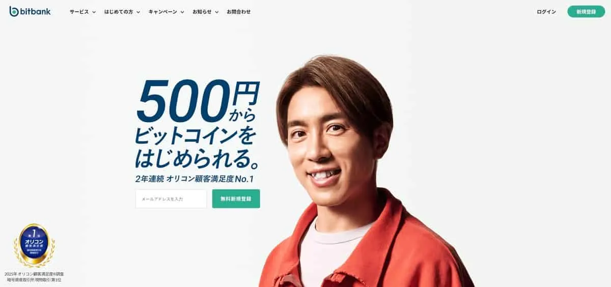 bitbank公式サイトトップページ