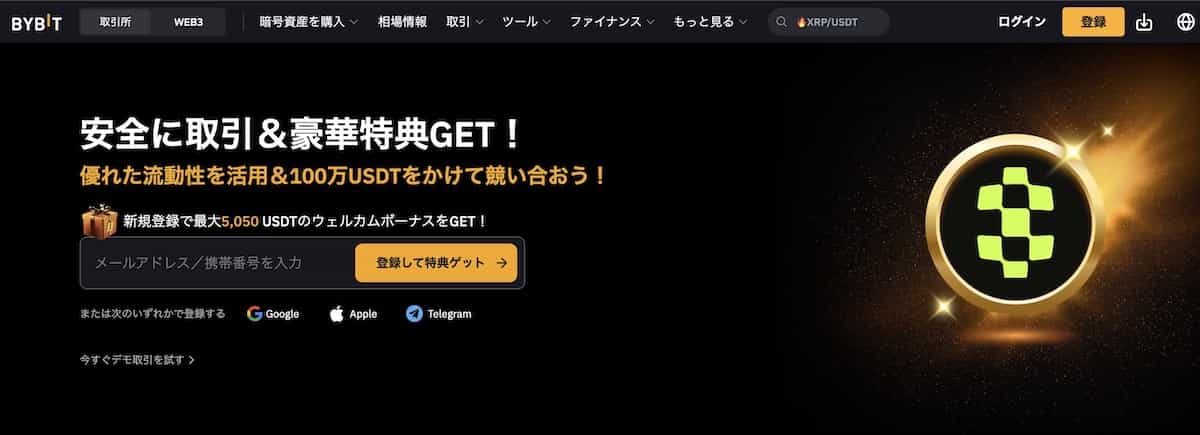 Bybitの公式サイトファーストビュー