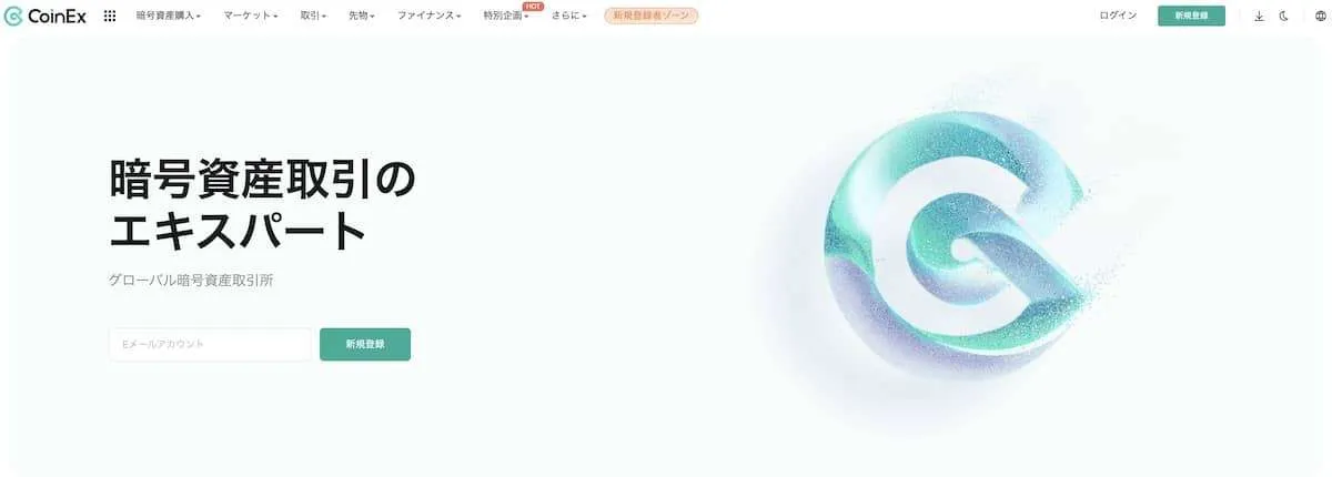 CoinEXの公式サイトファーストビュー