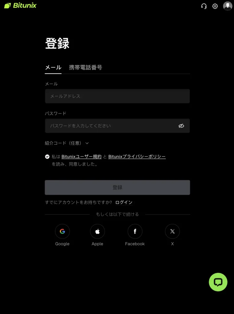 Bitunix登録画面