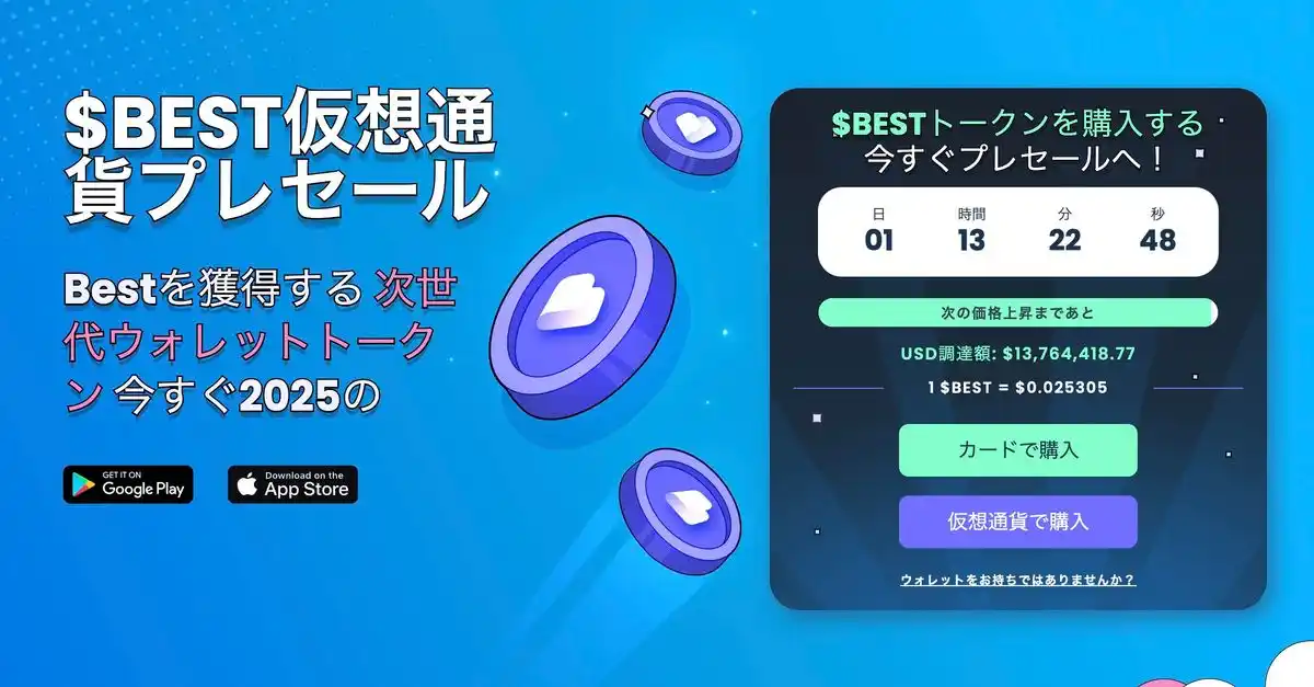 BestWallet公式サイト