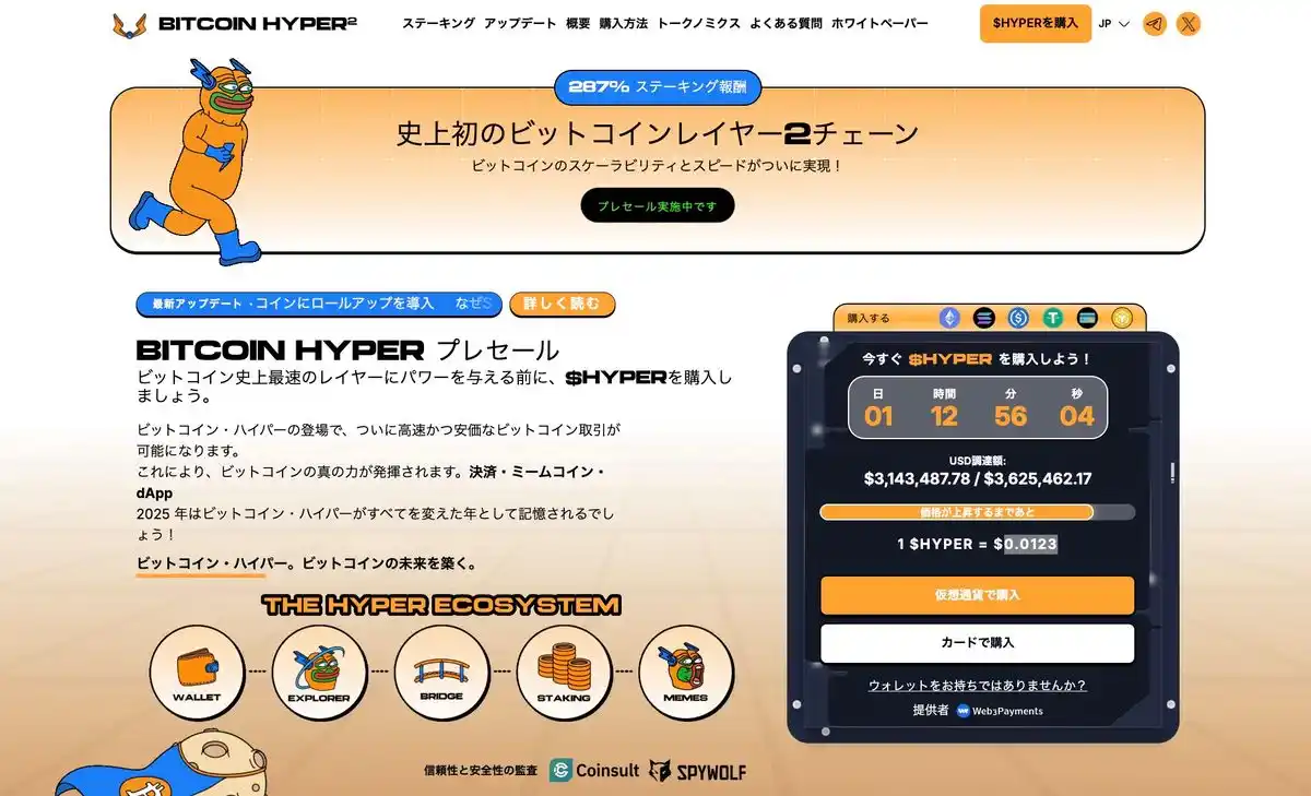 BitcoinHyper公式サイト