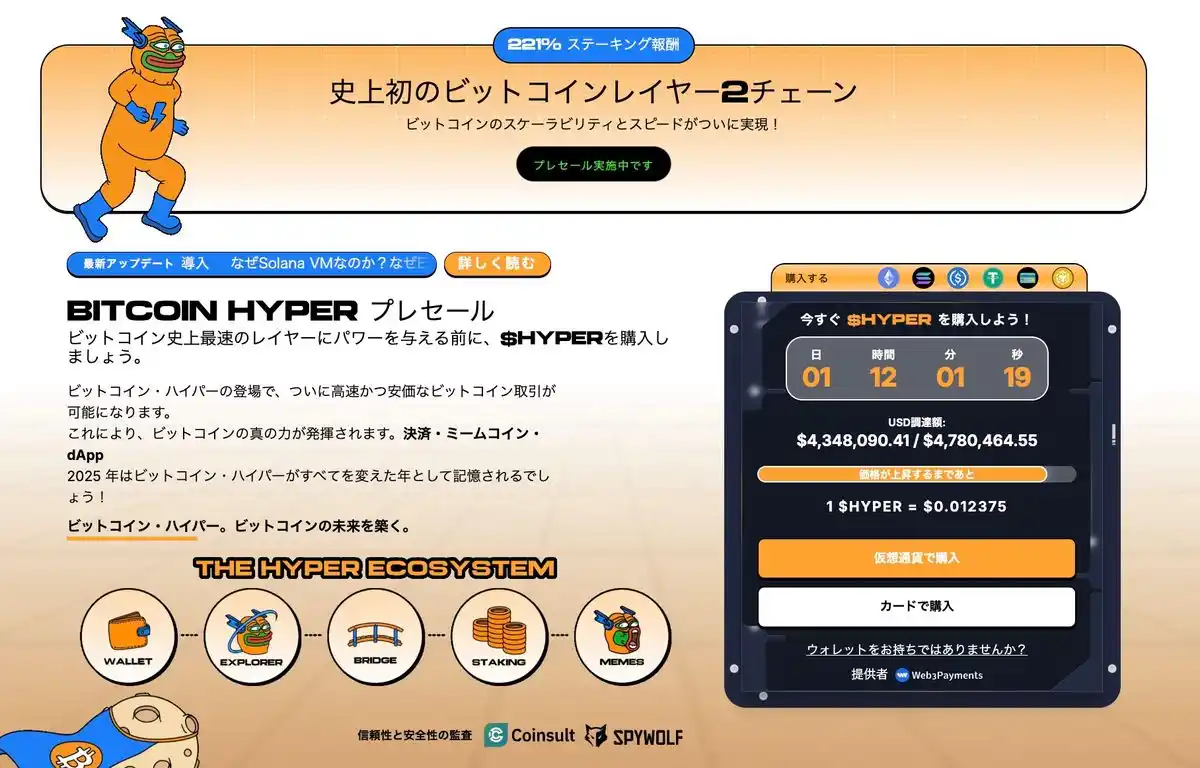 Bitcoin Hyper公式サイト