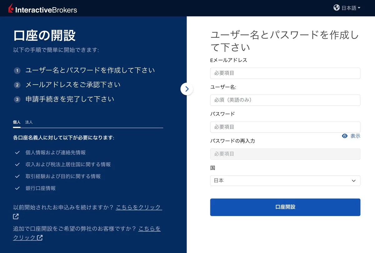 IBKR口座の開設