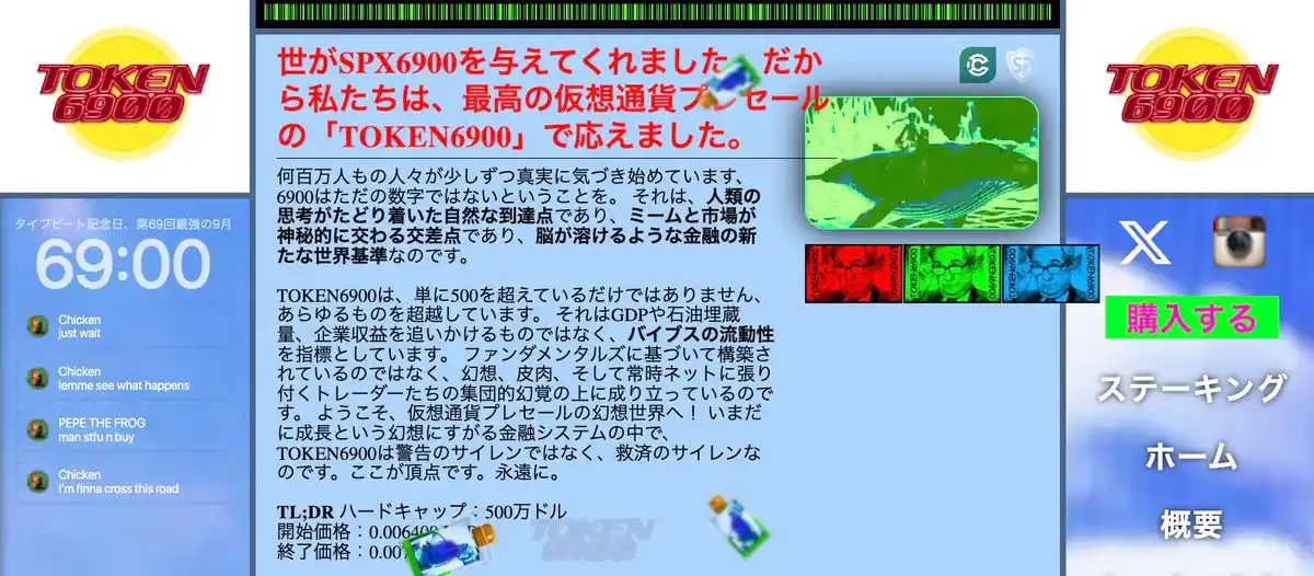TOKEN6900公式サイト