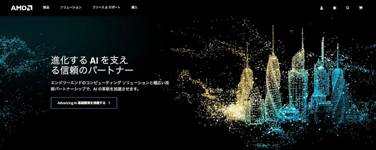 AMDの公式サイトファーストビュー